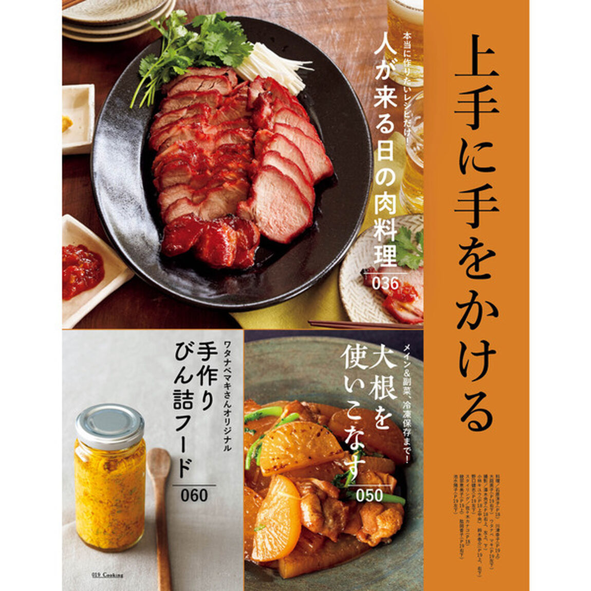 2019オレンジページCooking冬「忙しいから上手に手をかける」