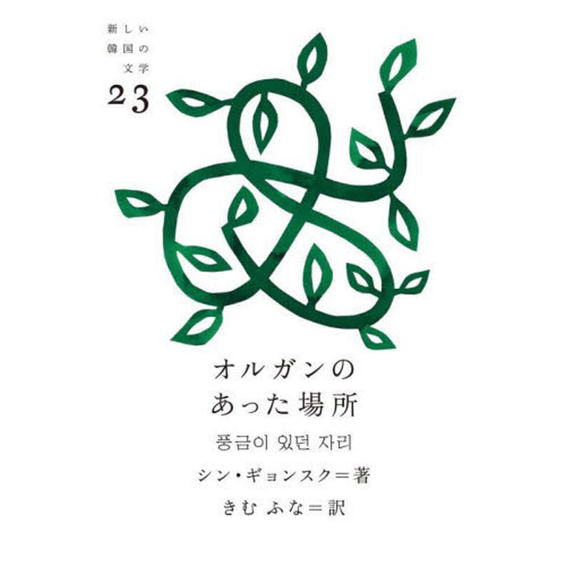 オルガンのあった場所