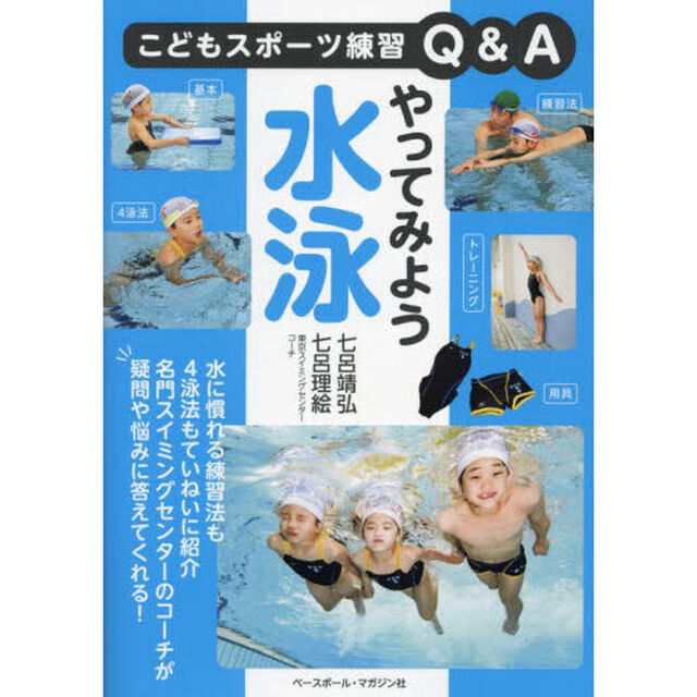 やってみよう水泳