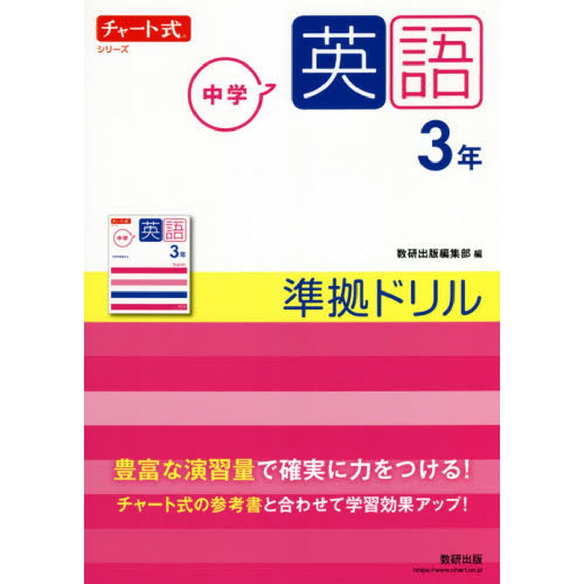 中学英語３年準拠ドリル