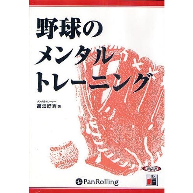ＣＤ　野球のメンタルトレーニング