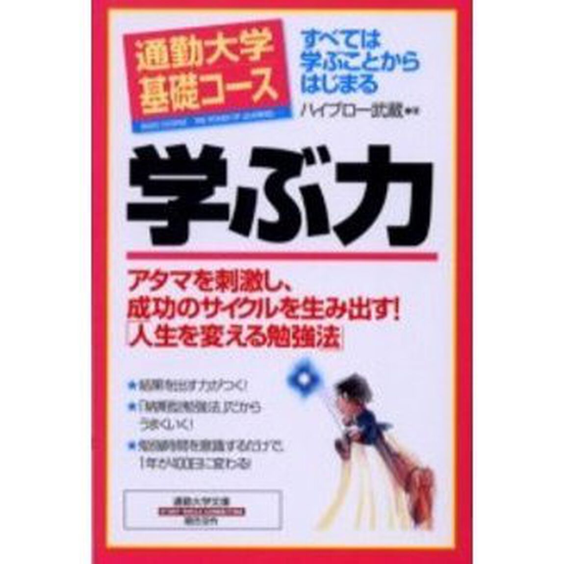 学ぶ力