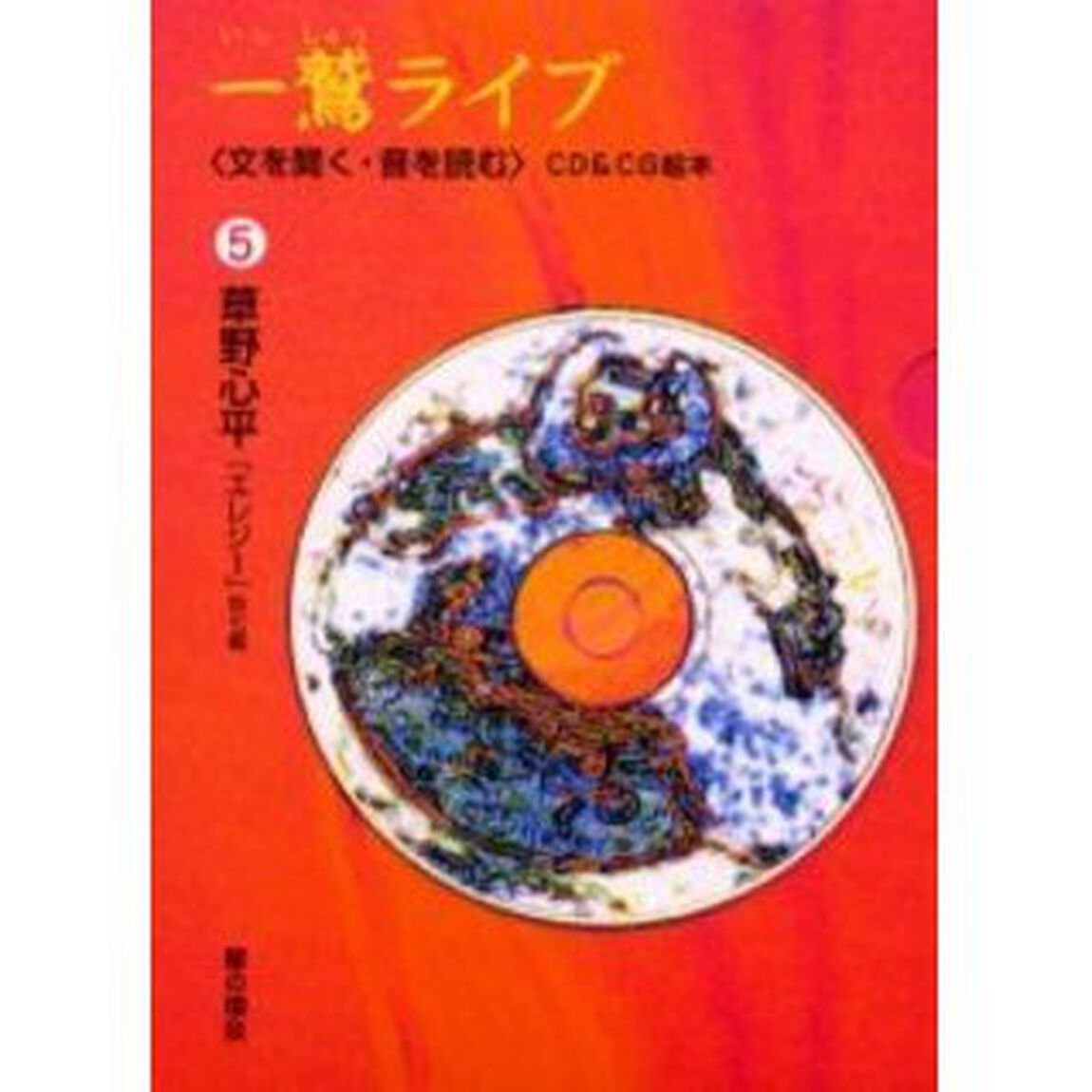 草野心平　「エレジー」