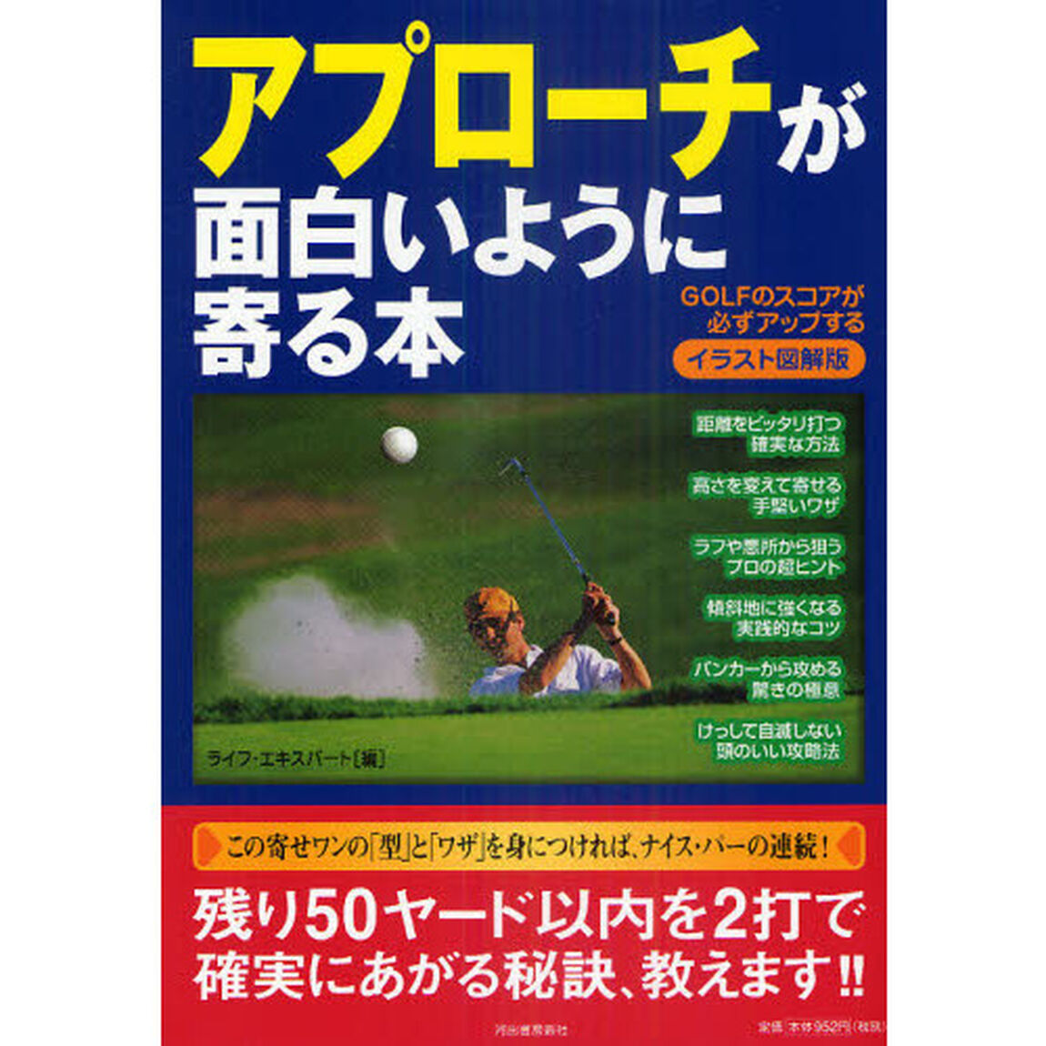アプローチが面白いように寄る本（イラスト図解版）