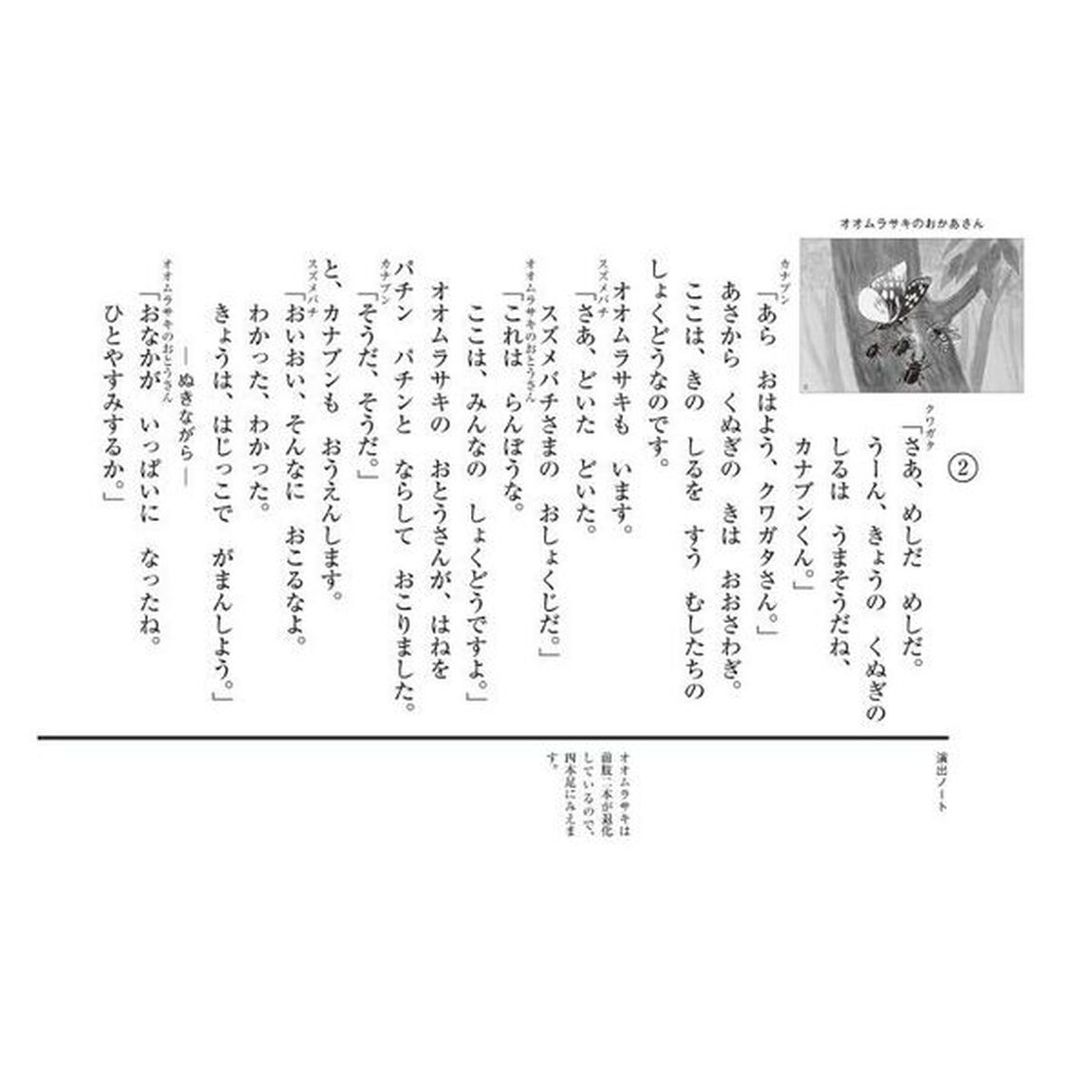 オオムラサキのおかあさん「改訂新版」