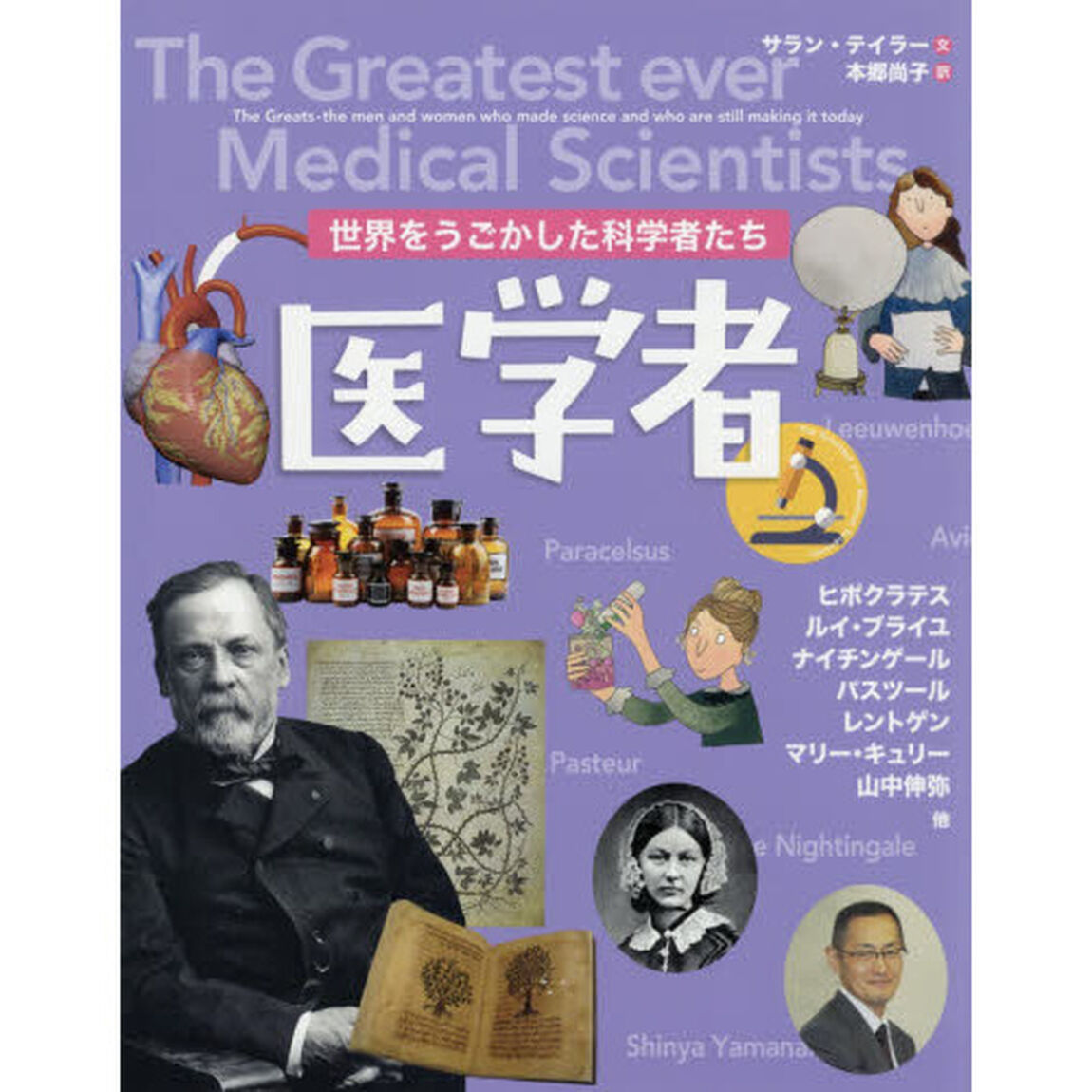 医学者