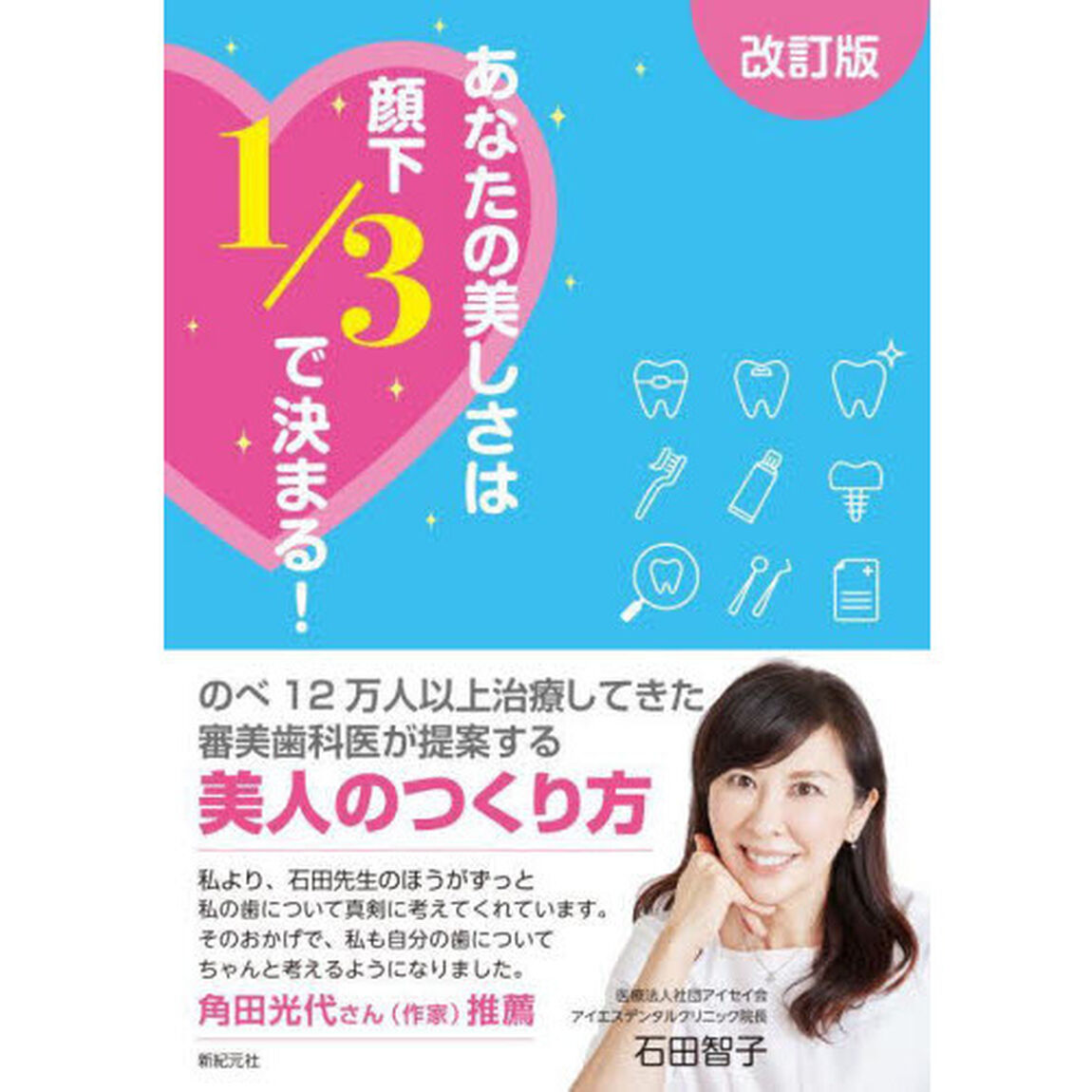 あなたの美しさは顔下１／３で決まる！「改訂版」