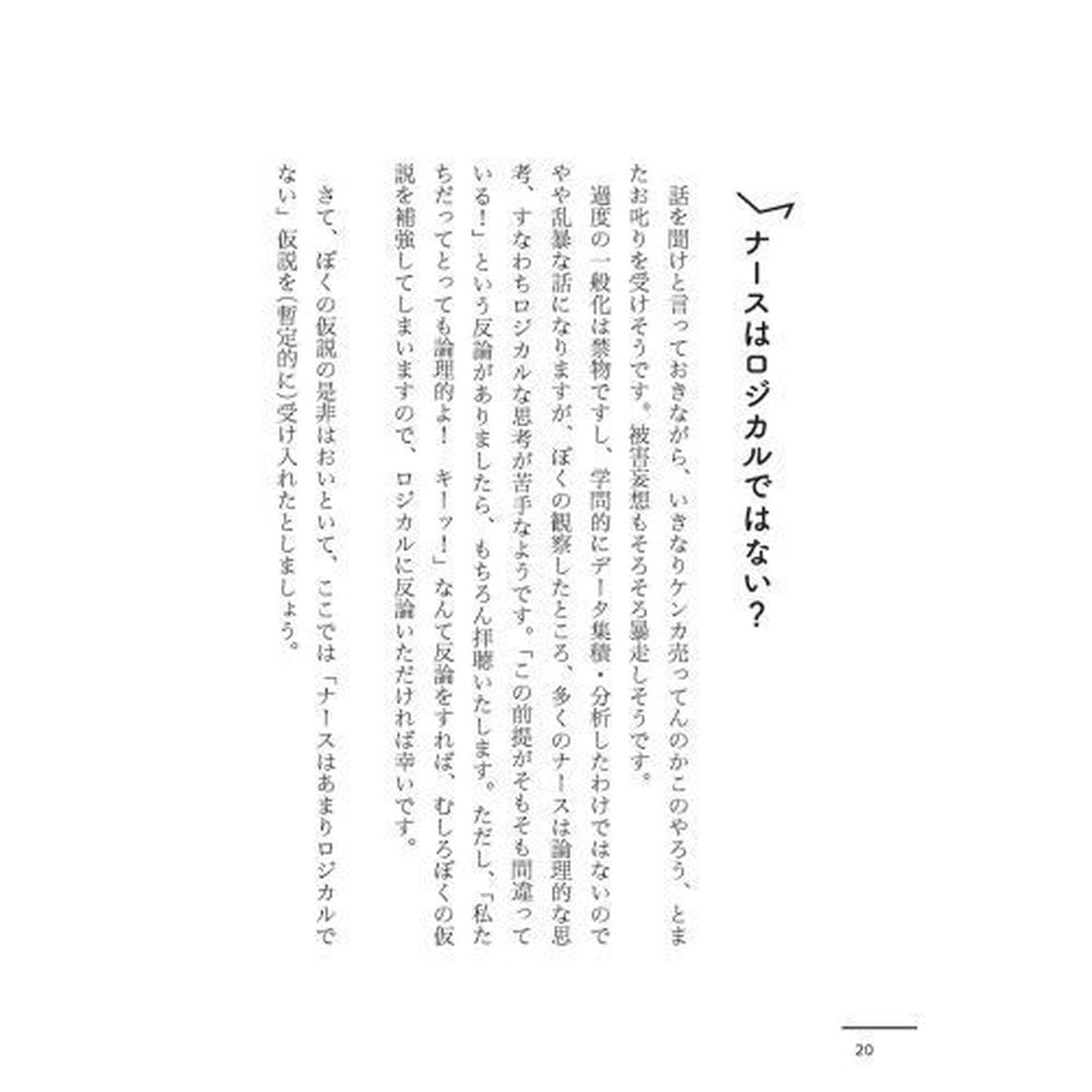考えることは力になる　ポストコロナを生きるこれからの医療者の思考法
