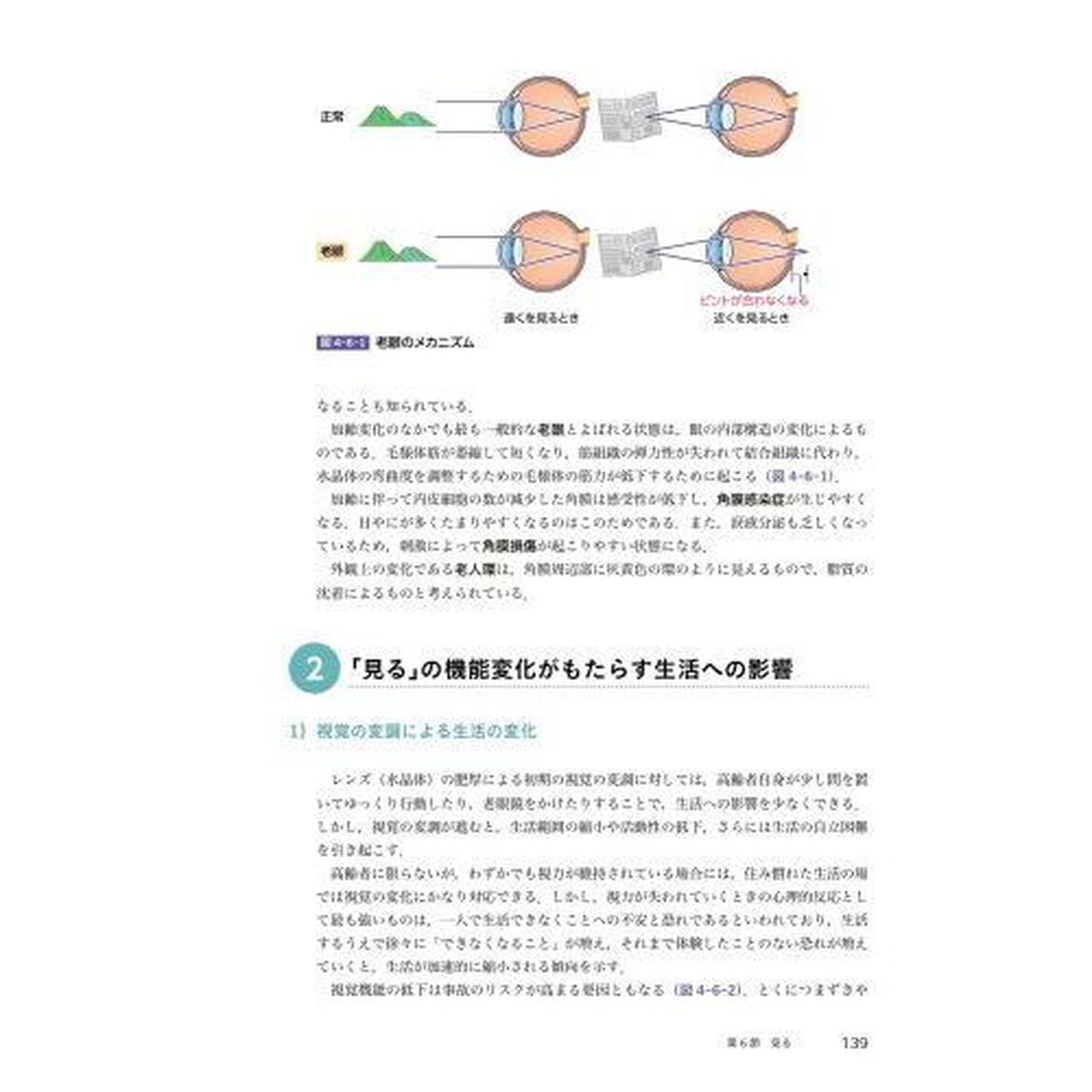 老年看護学　健康生活を支える高齢者理解と看護援助「第３版」