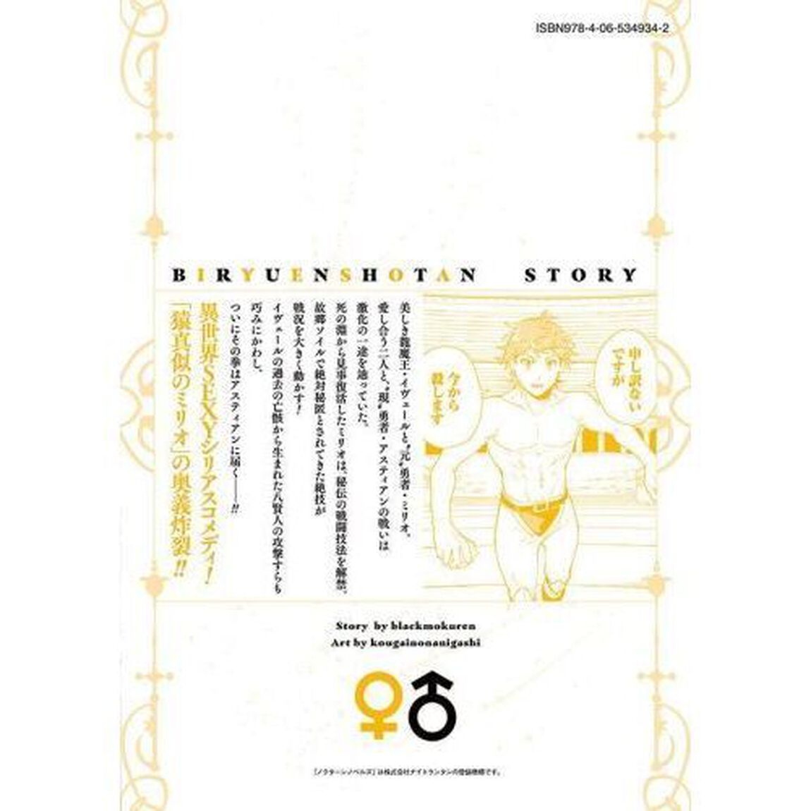 美龍艶笑譚　自己肯定感が激低なドラゴン級美少女魔王を、勇者がイチャラブで退治するお話　６