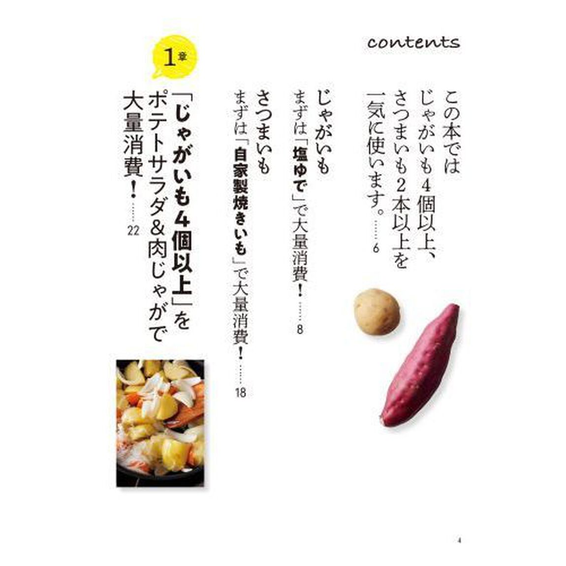 じゃがいも、さつまいも、大量消費！　「作りおき」できる６０レシピ