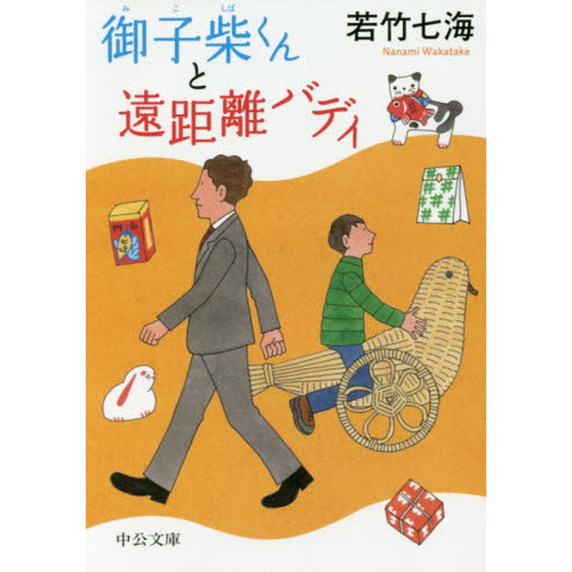 御子柴くんと遠距離バディ