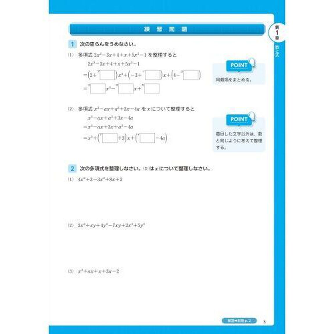 定期テストを乗り切る高校数学１の超きほん