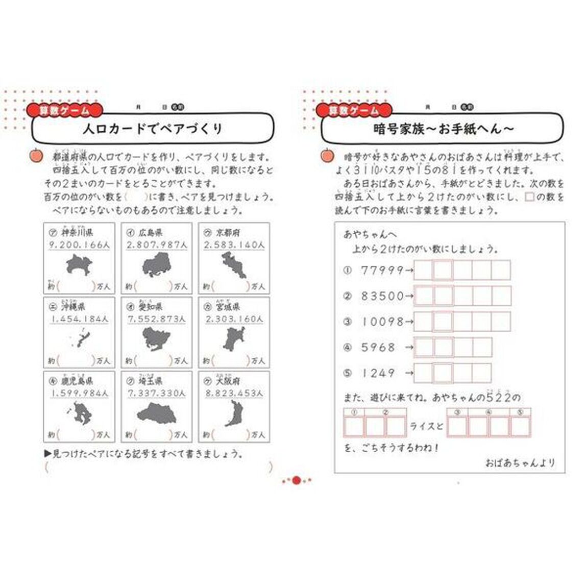 算数習熟プリント　学校でも、家庭でも教科書レベルの力がつく！　小学４年生　大判サイズ
