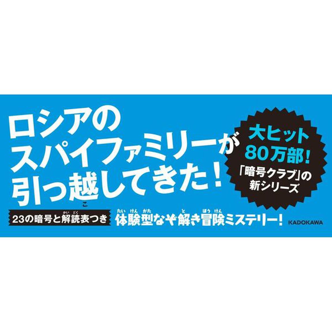 スパイ暗号クラブ　３「おとなりは、ゾンビのスパイ！？」