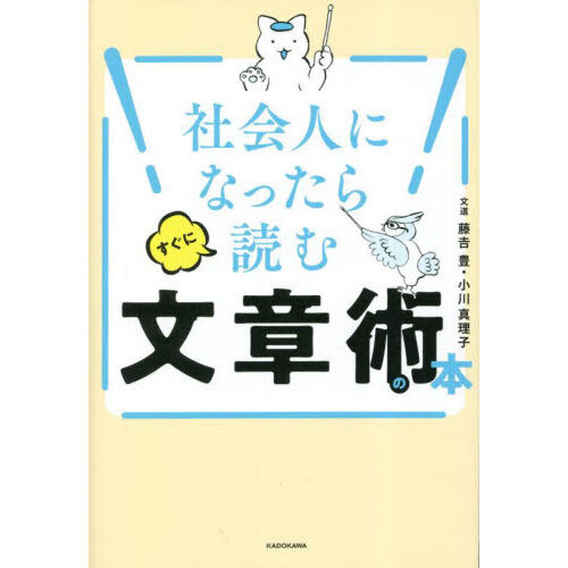 社会人になったらすぐに読む文章術の本