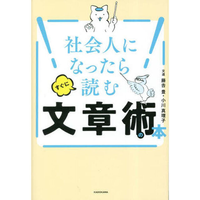 社会人になったらすぐに読む文章術の本