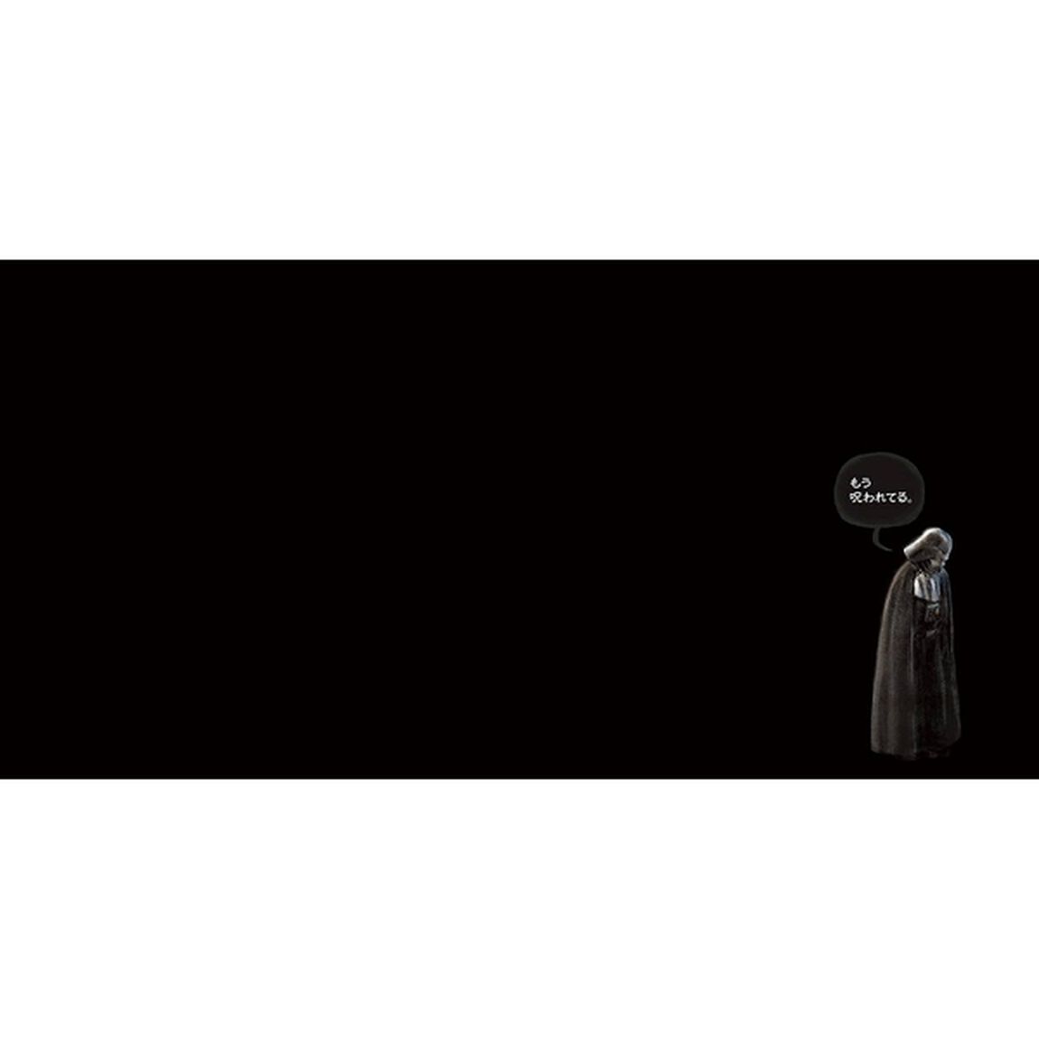 ＳＴＡＲ　ＷＡＲＳダース・ベイダーは、怖くない　怖いものなしだ。