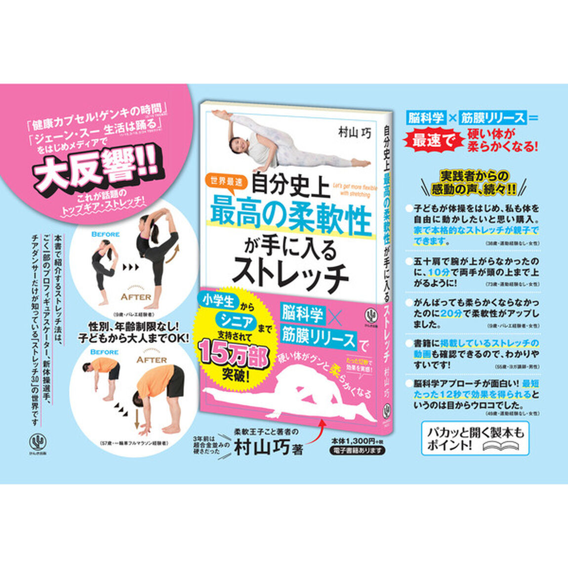 自分史上最高の柔軟性が手に入るストレッチ