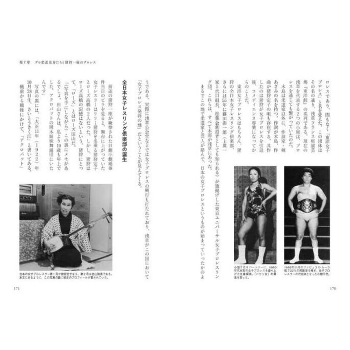 １９５４　史論－日出る国のプロレス