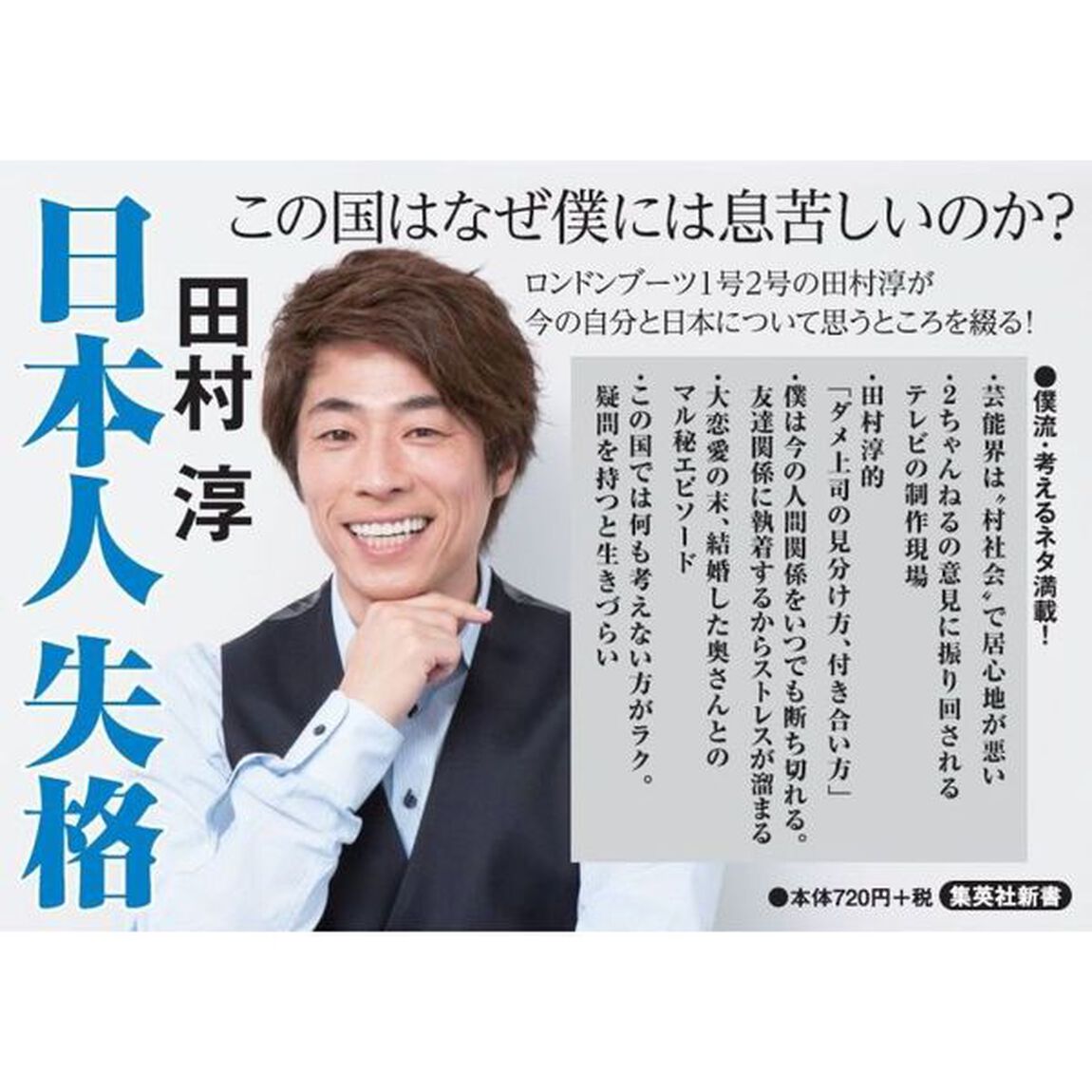 日本人失格