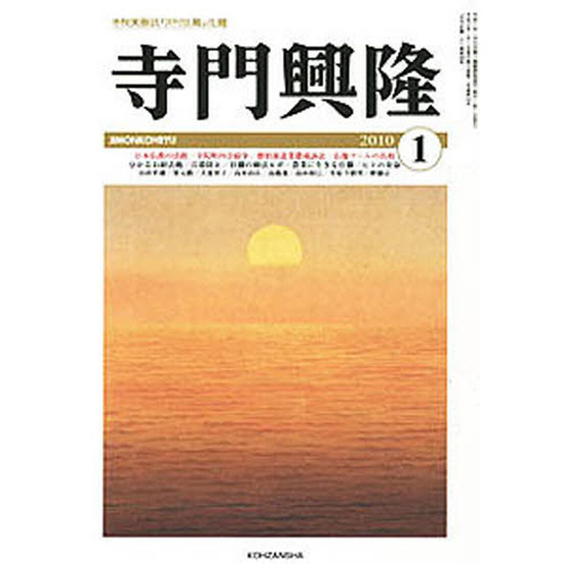 寺門興隆　１３４