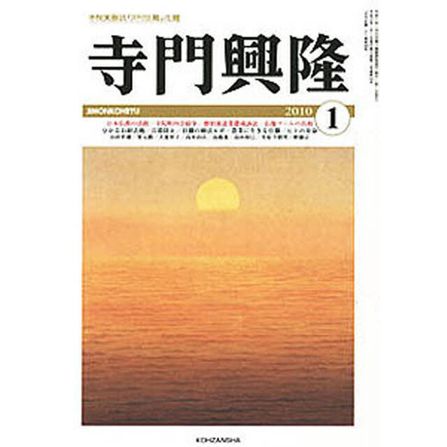 寺門興隆　１３４