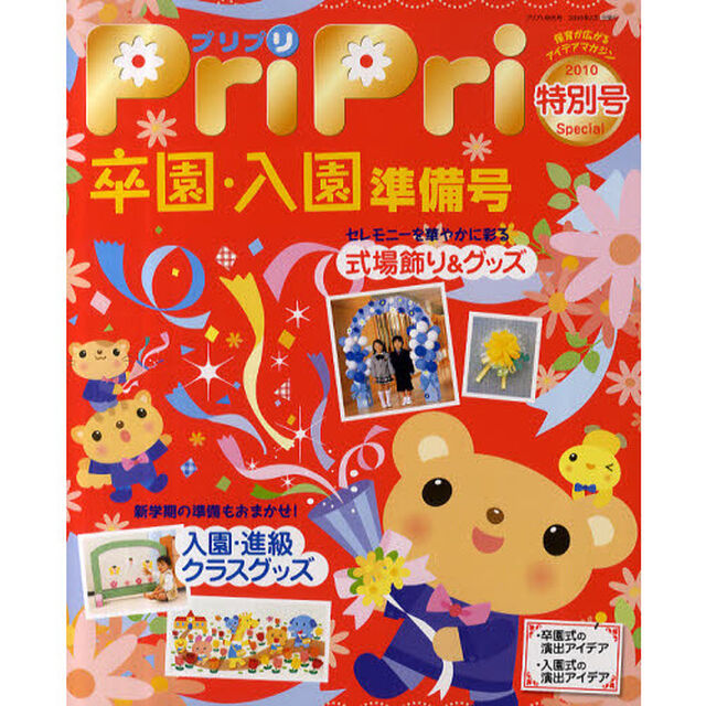 ＰｒｉＰｒｉ　２０１０年　特別号