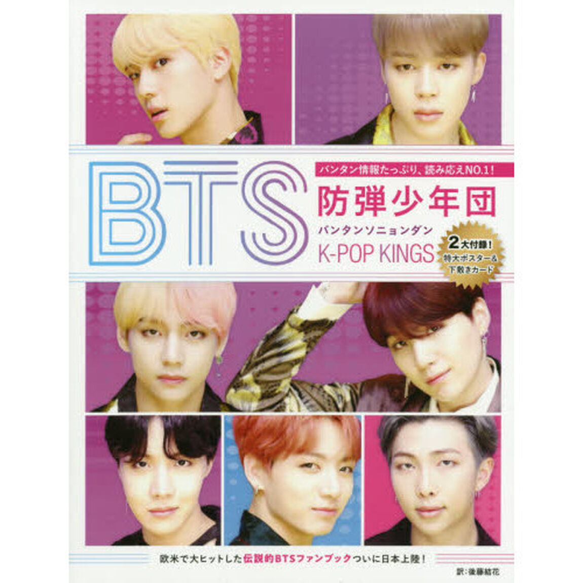 ＢＴＳ　Ｋ－ＰＯＰ　ＫＩＮＧＳ防弾少年団　バンタンソニョンダン