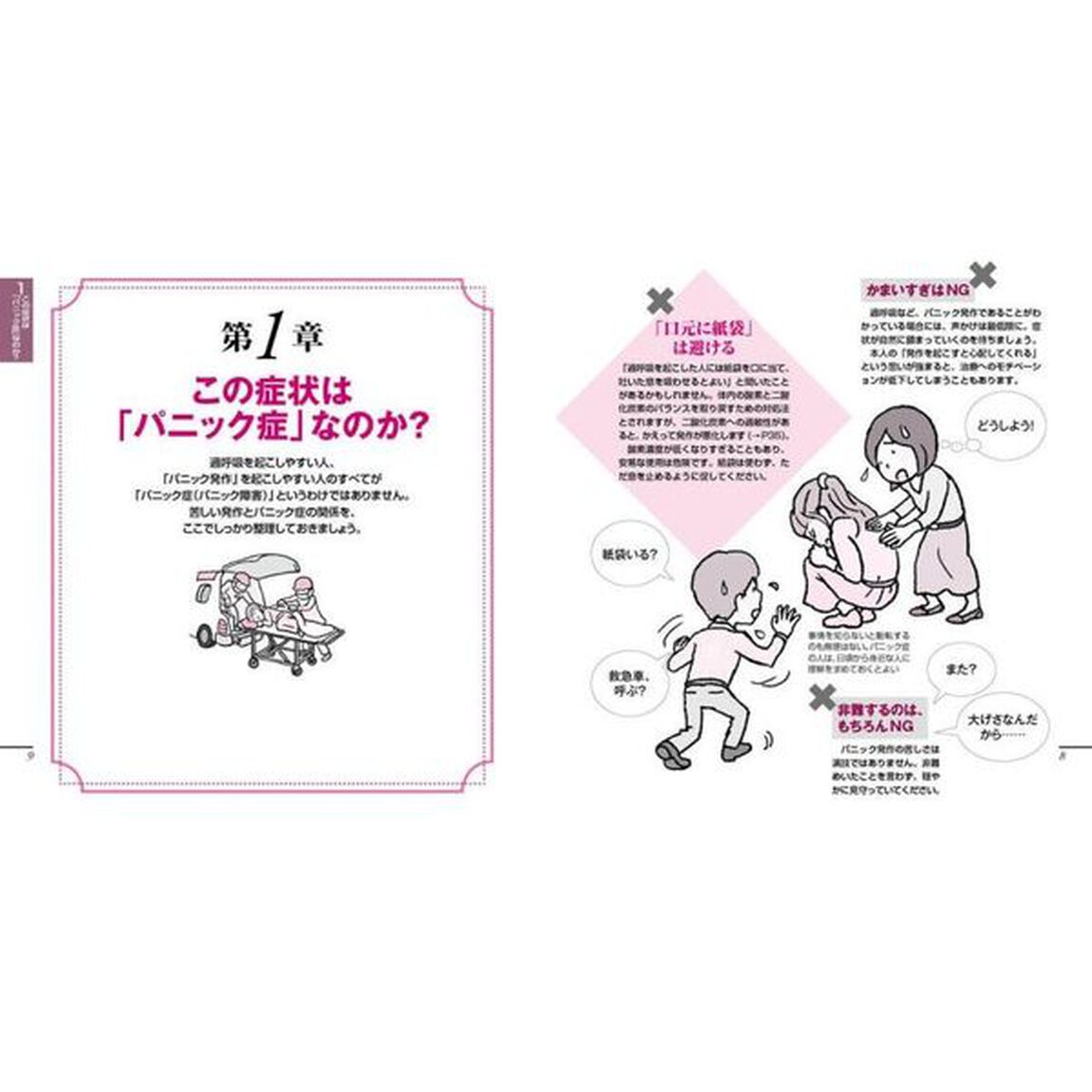 パニック症と過呼吸　発作の恐怖・不安への対処法