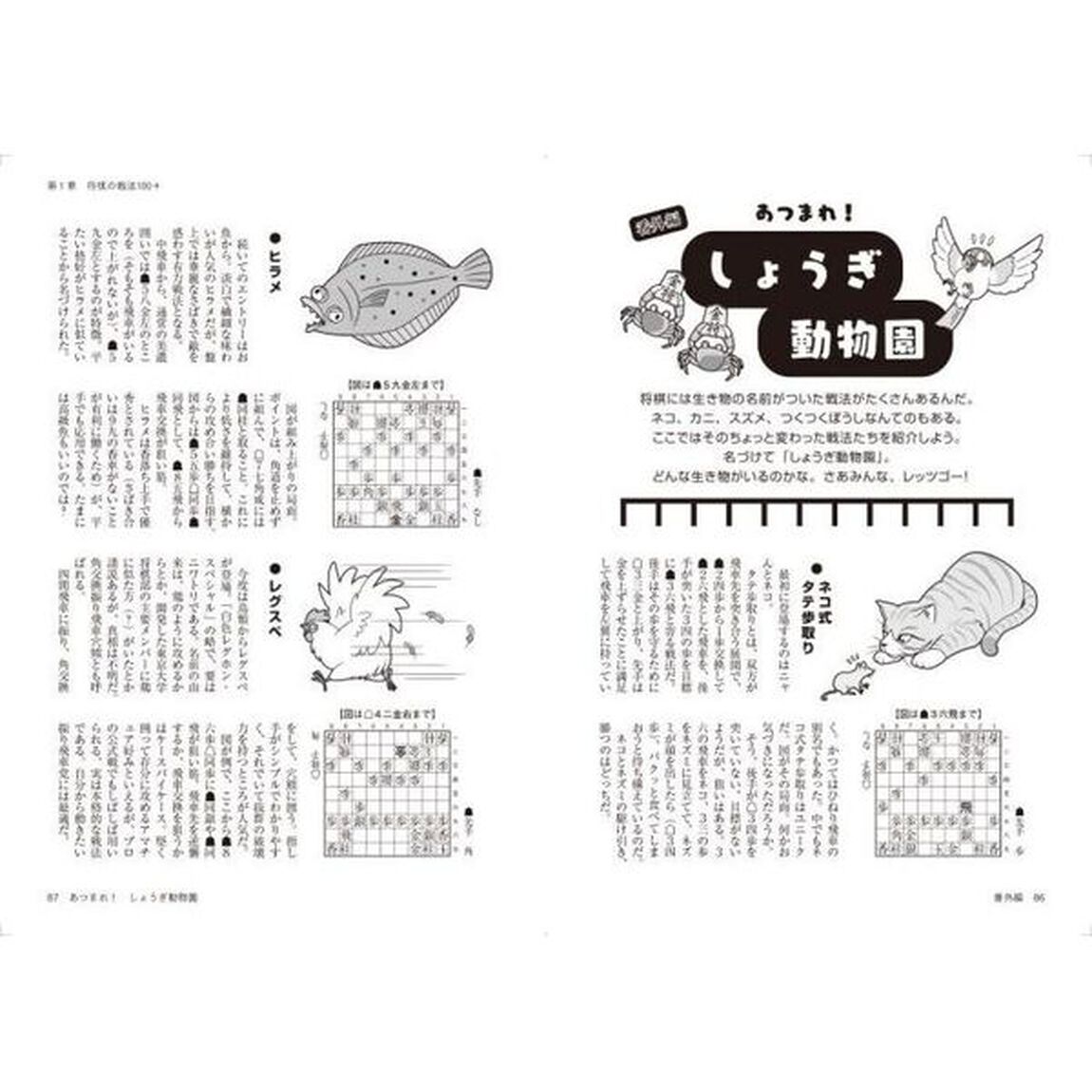 将棋戦法と囲いと手筋の大事典