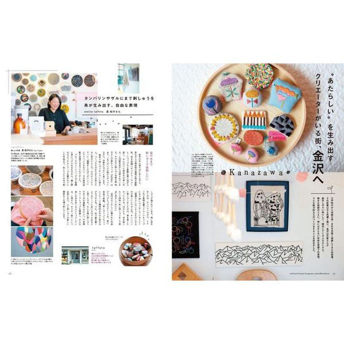 ことりっぷＭａｇａｚｉｎｅ　Ｖｏｌ．３０（２０２１Ａｕｔｕｍｎ）「クラフトをめぐる小さな旅」
