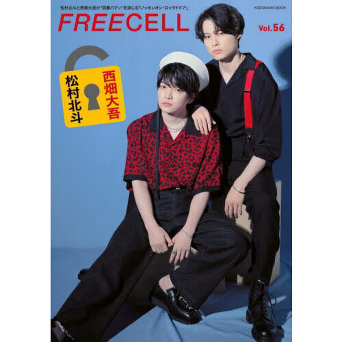 ＦＲＥＥＣＥＬＬ　Ｖｏｌ．５６「松村北斗&times;西畑大吾「ノッキンオン・ロックドドア」／ＨｉＨｉ　Ｊｅｔｓ「もう１クールでハイ上がれ！」／玉城ティナ&times;稲葉友『＃ミトヤマネ』」