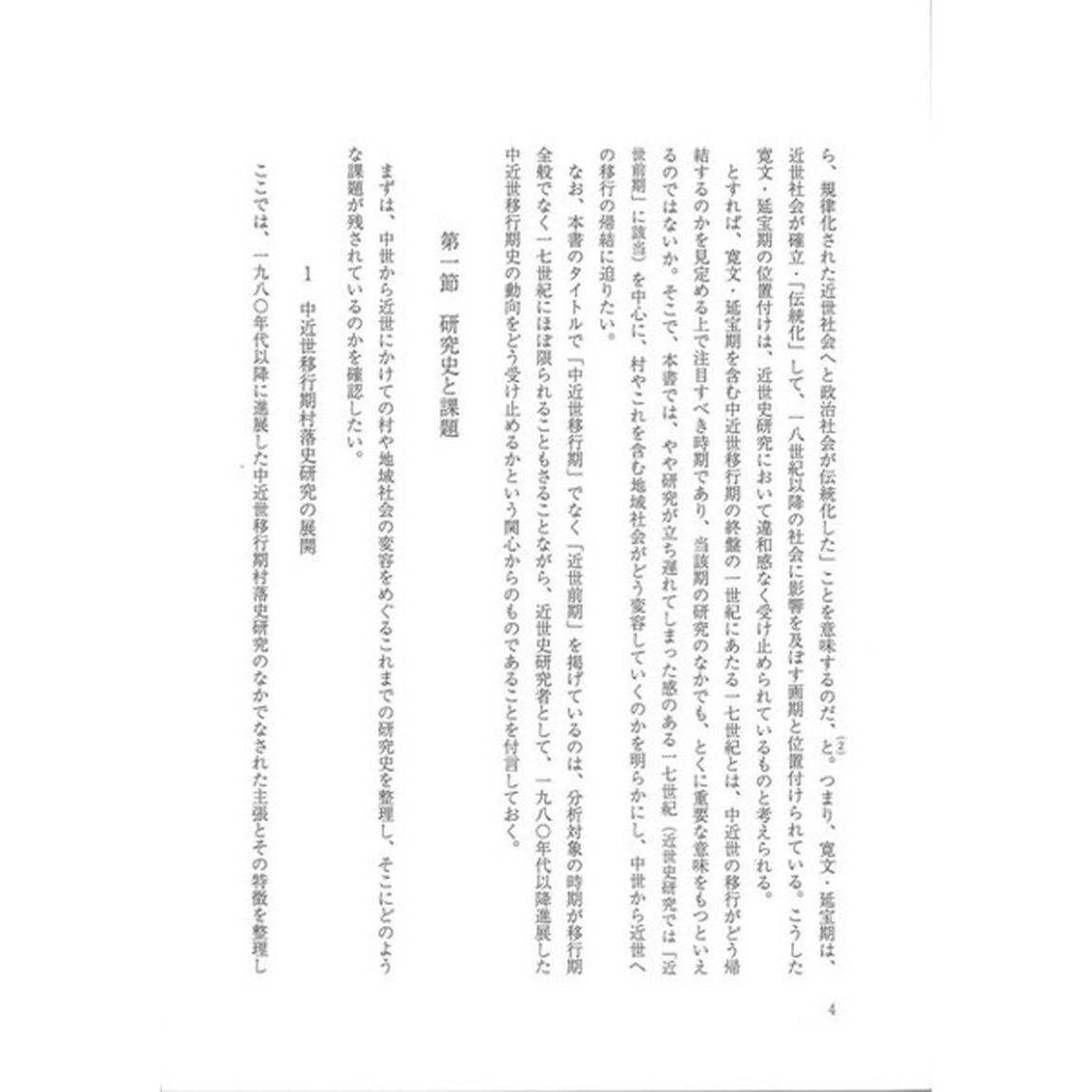 近世前期の土豪と地域社会