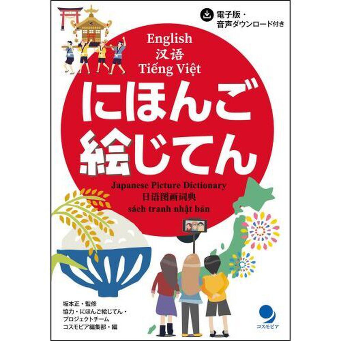 にほんご絵じてん