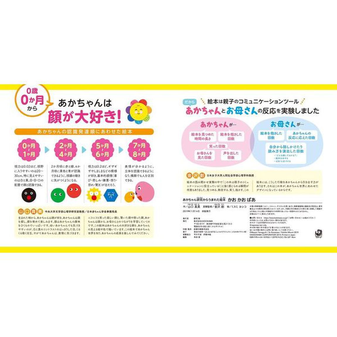 かおかおばあ　あかちゃん研究からうまれた絵本