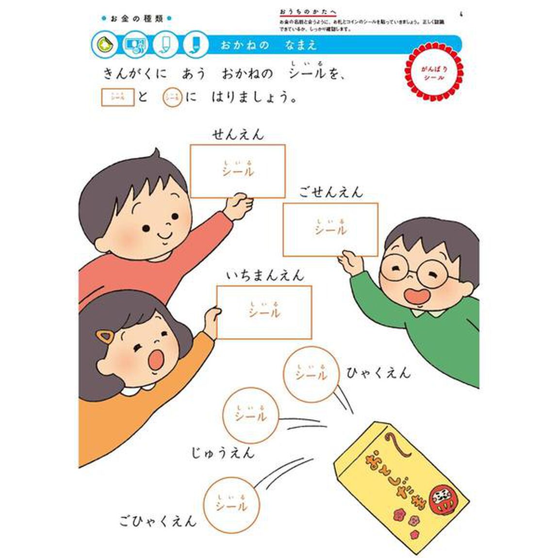 お金の計算と買い物が得意になる おかねのれんしゅうちょう おかいもの編 (学研の頭脳開発)