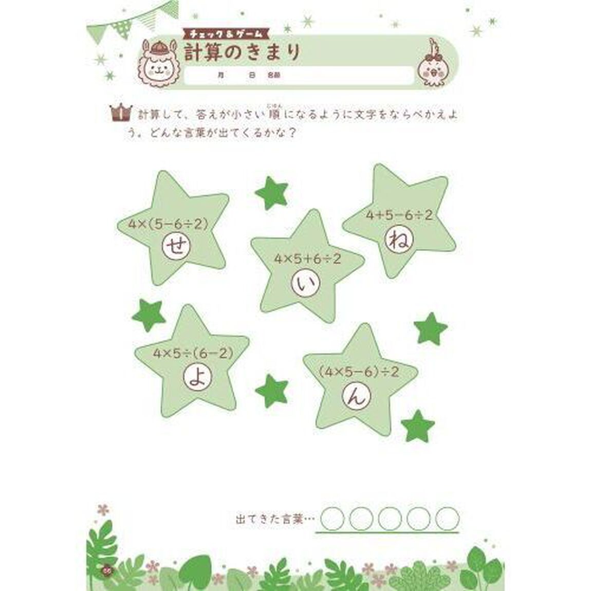 テスト式！点数アップドリル算数小学４年生　学校の先生がつくった！