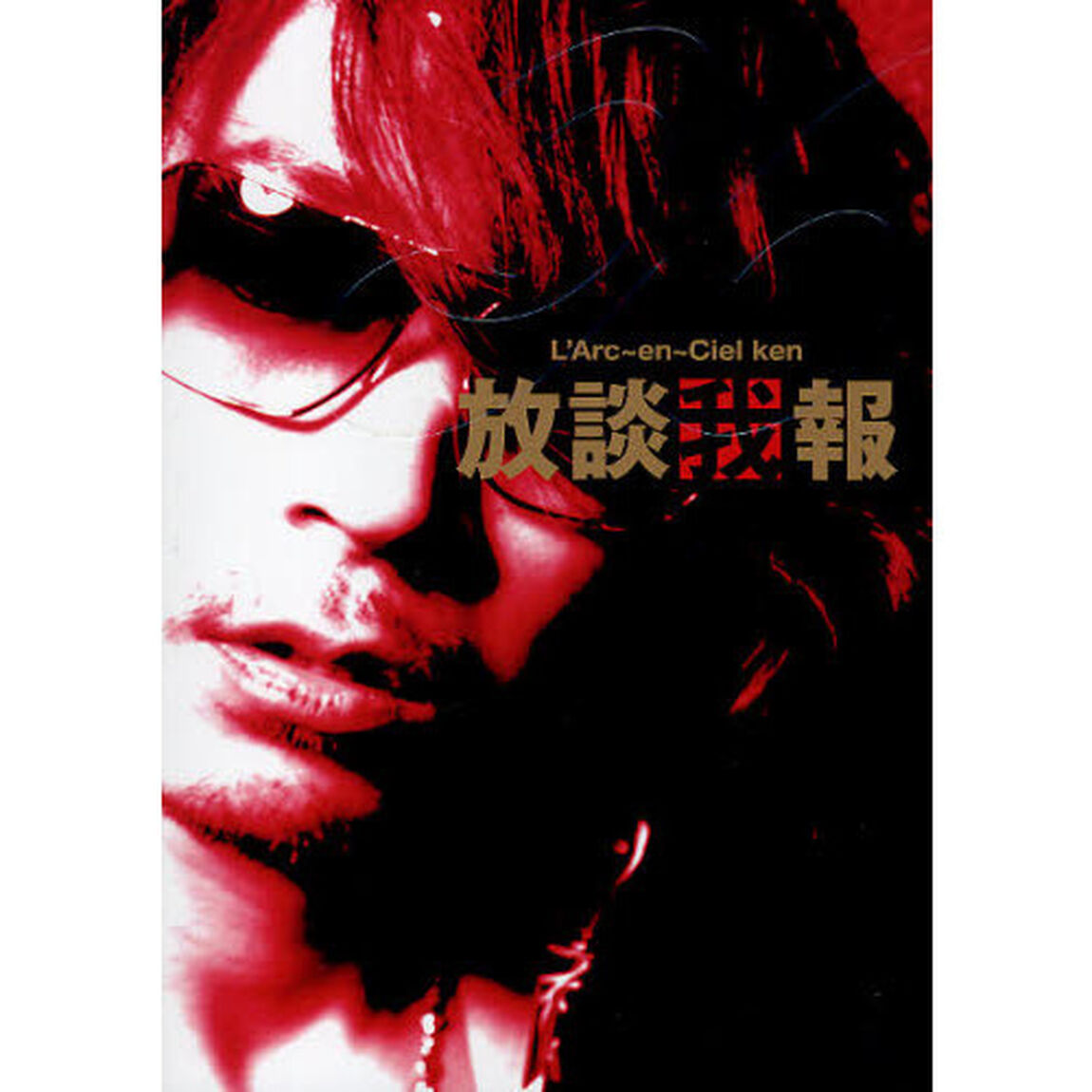 放談我報Ｘ　Ｌ&rsquo;Ａｒｃ〜ｅｎ〜Ｃｉｅｌ　ｋｅｎ