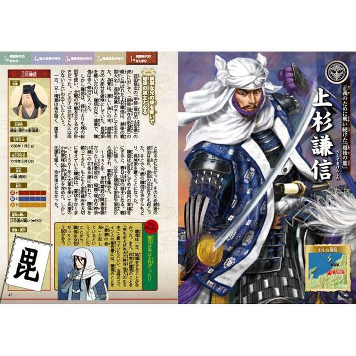 超ビジュアル！戦国武将大事典