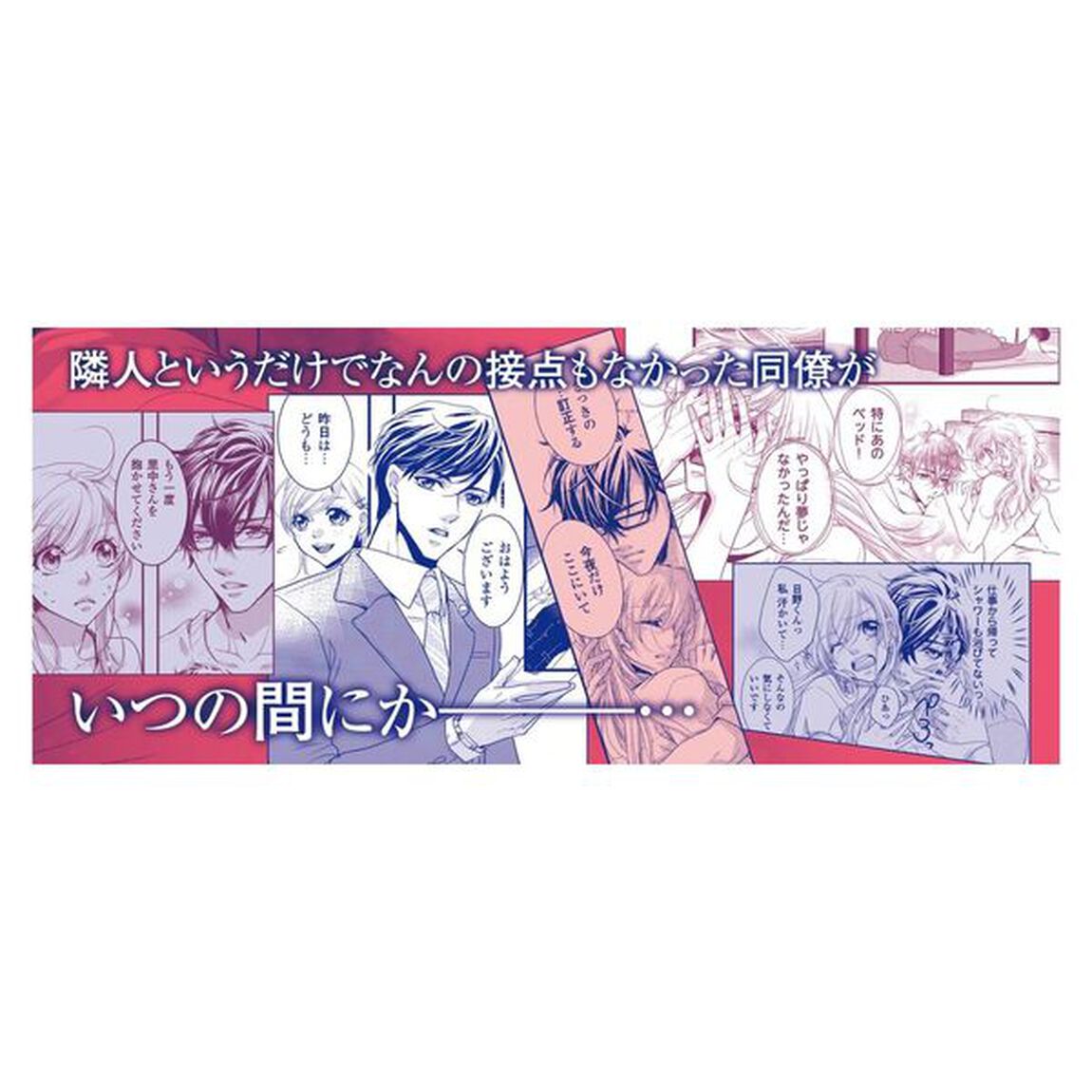 添い寝契約 年下の隣人は眠れぬ夜に私を抱く　１