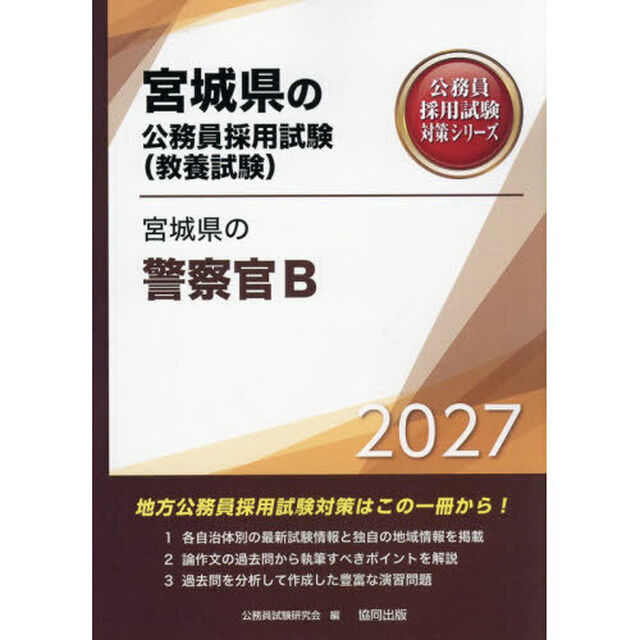 &rsquo;２７　宮城県の警察官Ｂ