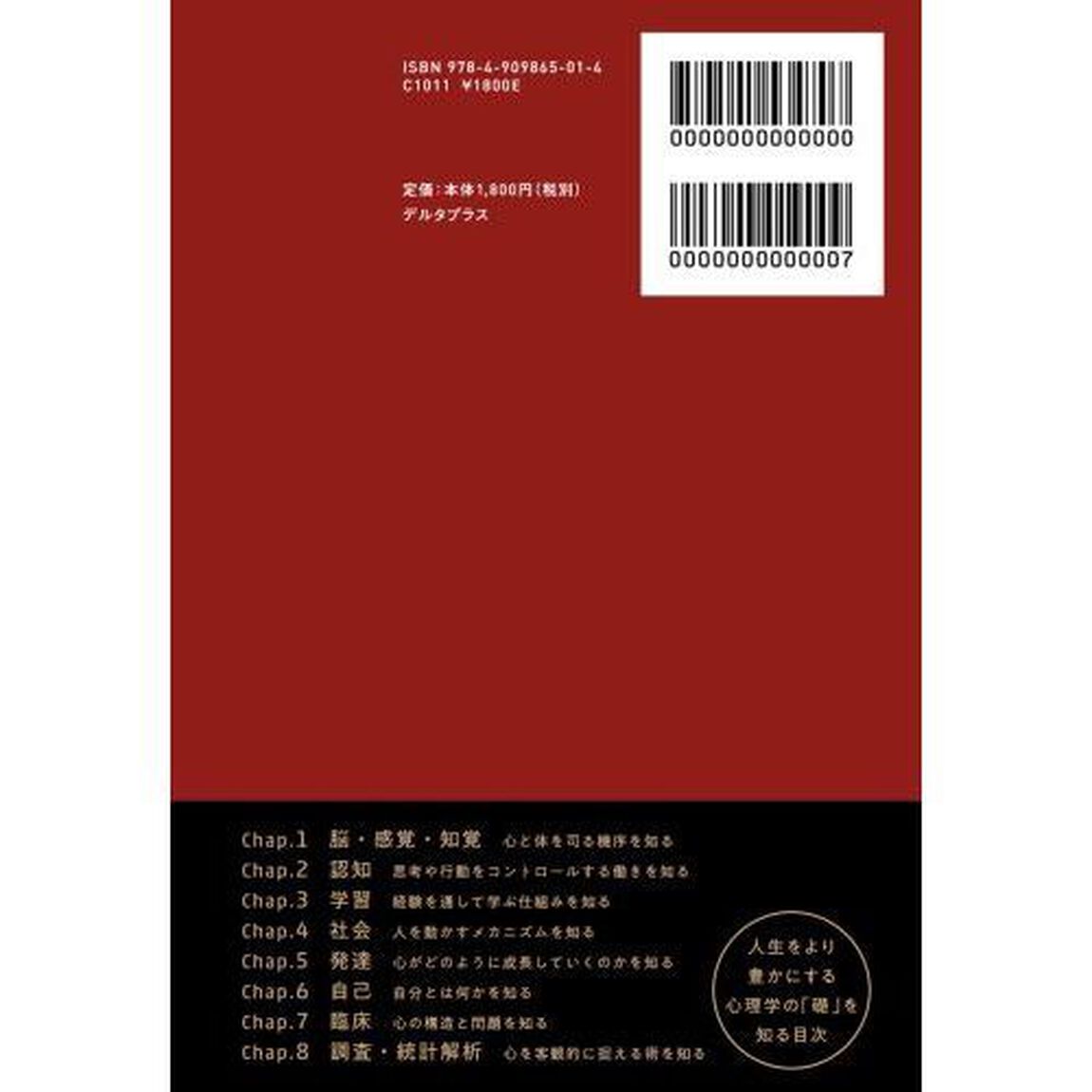 教養としての心理学１０１