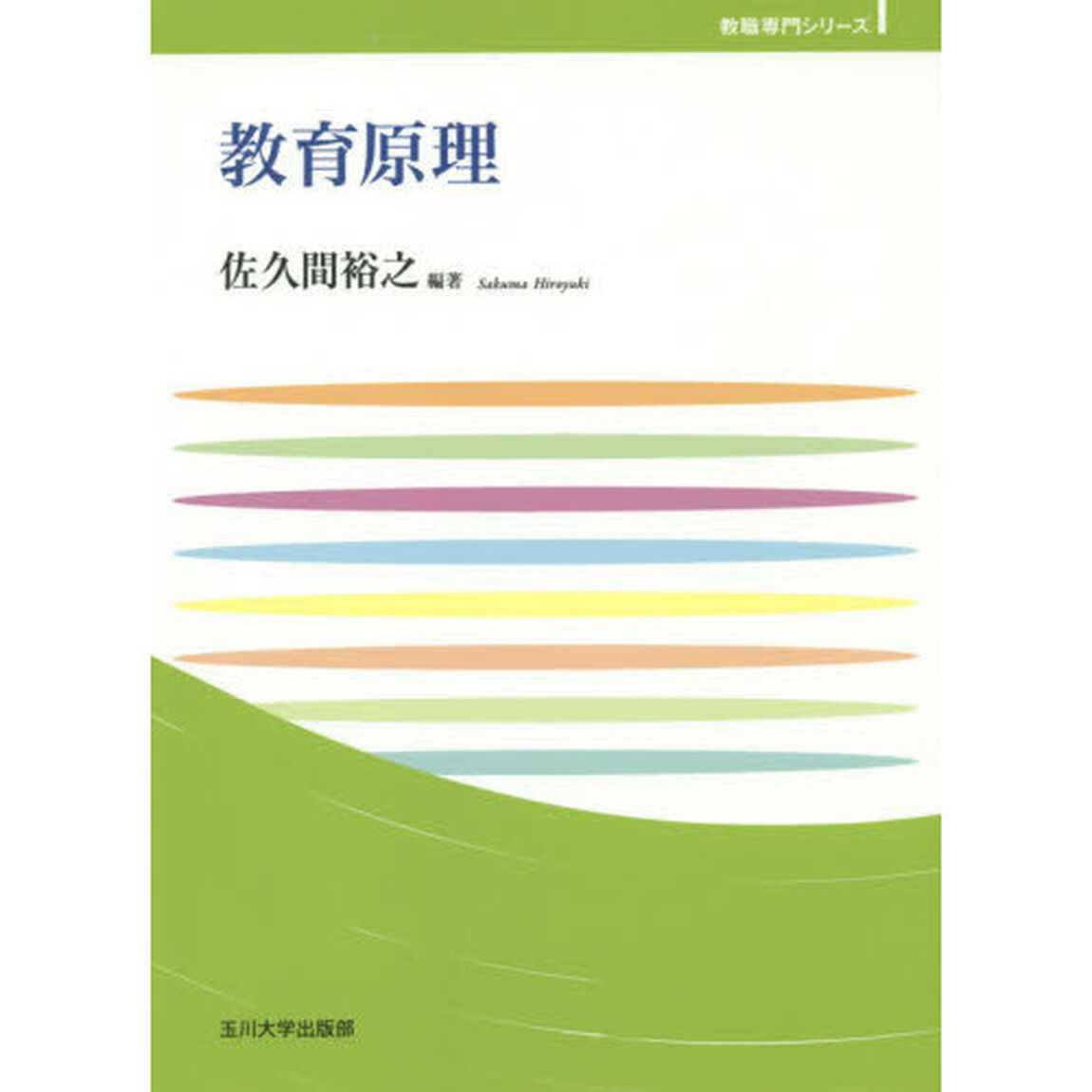 教育原理