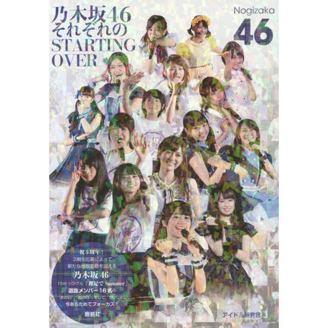 乃木坂４６それぞれのＳＴＡＲＴＩＮＧ　ＯＶＥＲ