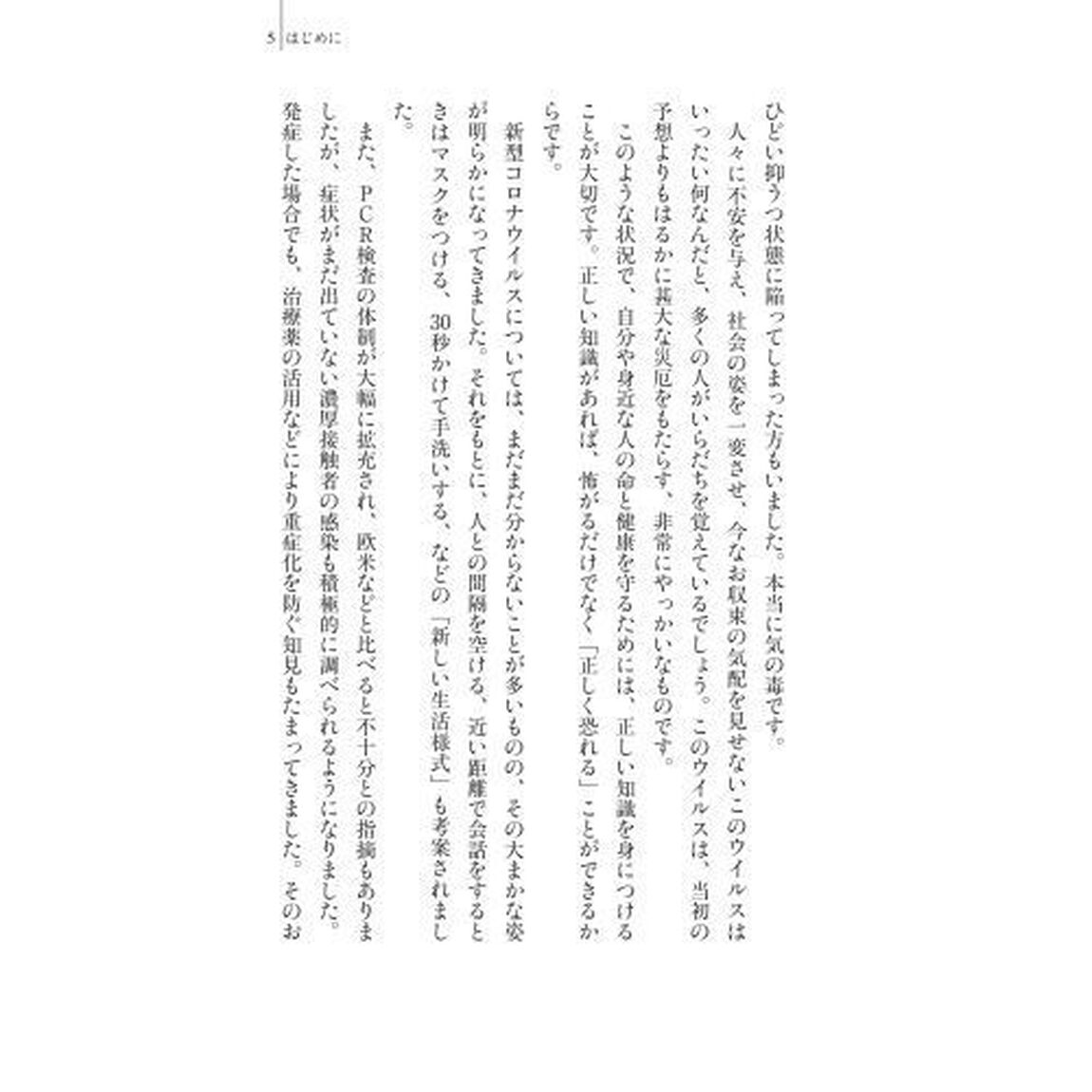 肺炎を正しく恐れる
