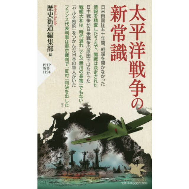 太平洋戦争の新常識
