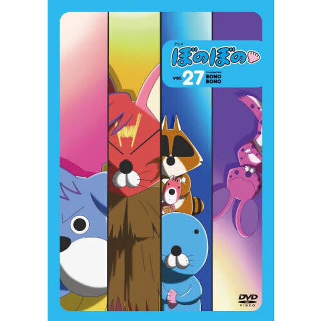 ＤＶＤ　アニメぼのぼの　２７