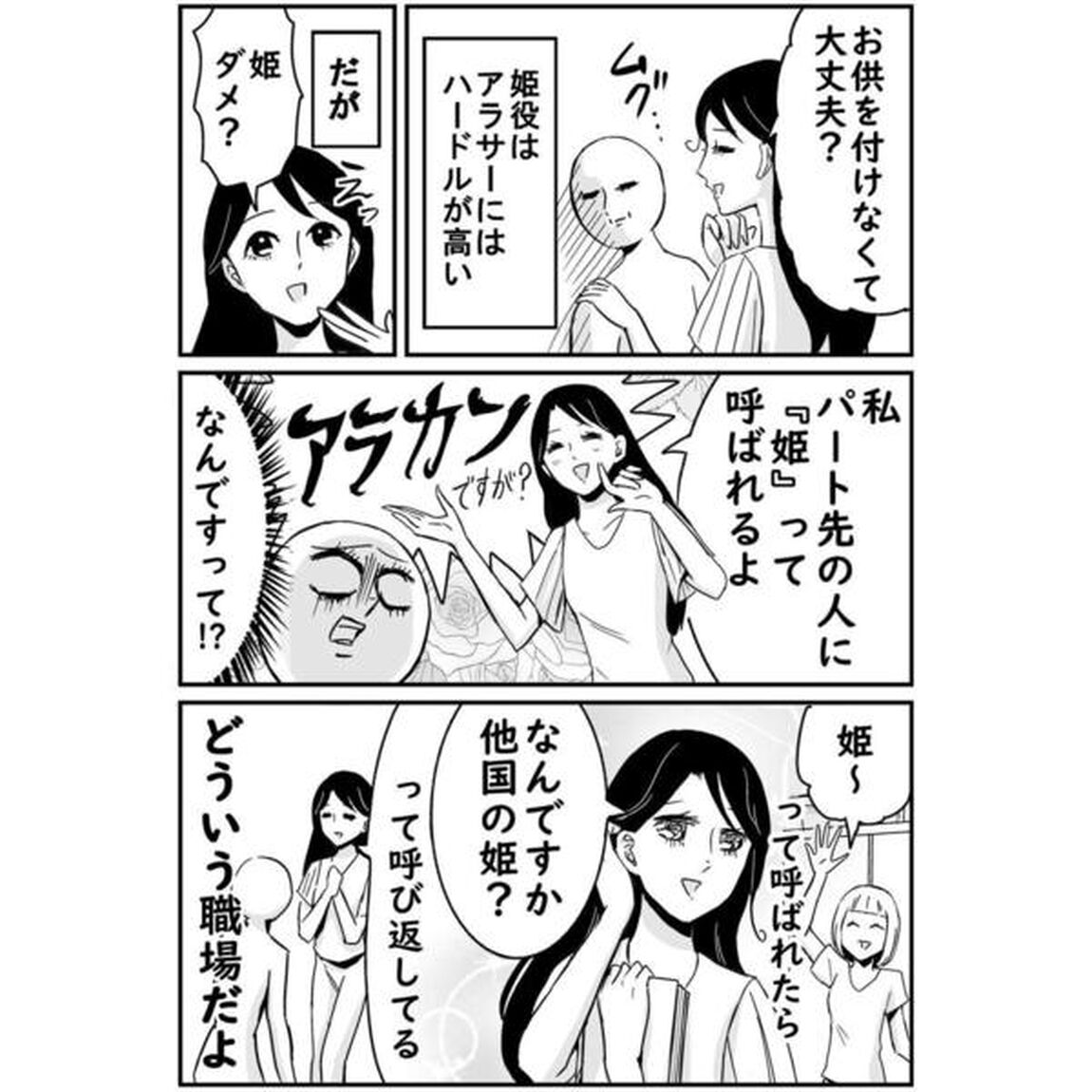 プリンセスお母さん