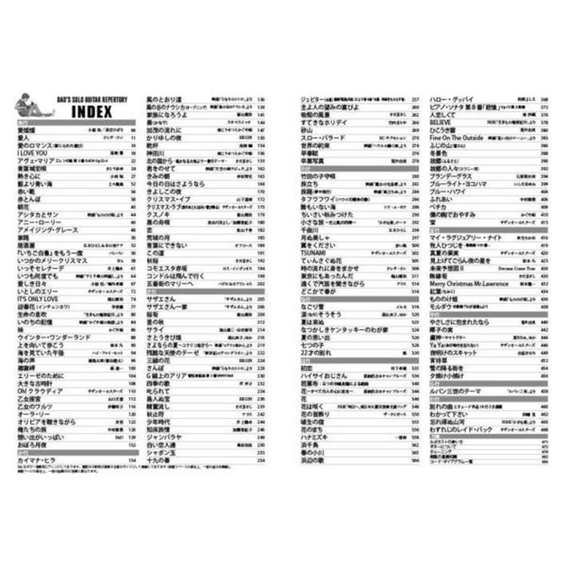 お父さんのソロギターレパートリー 全曲TAB譜付 ~TAB譜でつま弾く名曲集~